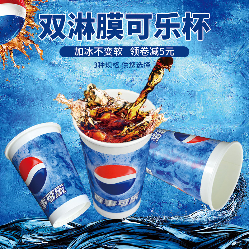 一次性可乐杯加厚500ML双淋膜防水可口百事可乐冷饮杯1000只装
