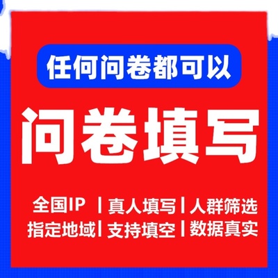 微信公众号小程序问卷调查填写问卷星代填扫二维码答题满意度调研