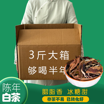 买2斤送1斤3年陈老白茶荒野云寿白茶散茶源料农产品散装