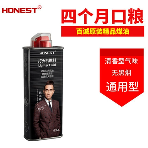 Зажигалка, моторное масло на керосине, аксессуары, 133 мл