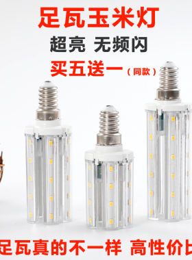 超亮led灯泡e27螺口玉米灯e14节能灯吊灯室内照明暖白三色变光灯