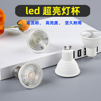 led灯杯220V超亮mr16MR11射灯e27螺口仿陶瓷GU10服装店嵌入式灯泡