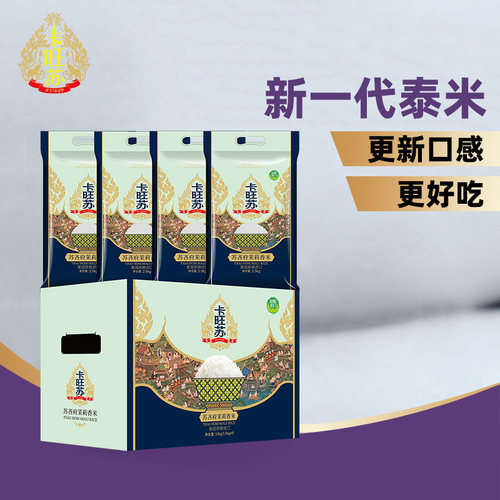 卡旺苏苏吝府泰国茉莉香米