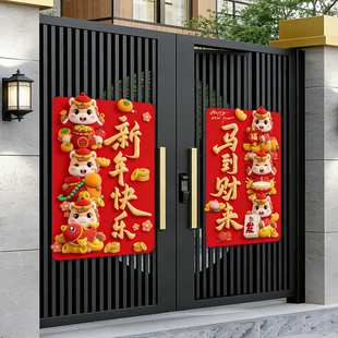 财神到马年新款创意磁吸门贴立体对联门贴新年春节家用福字装饰