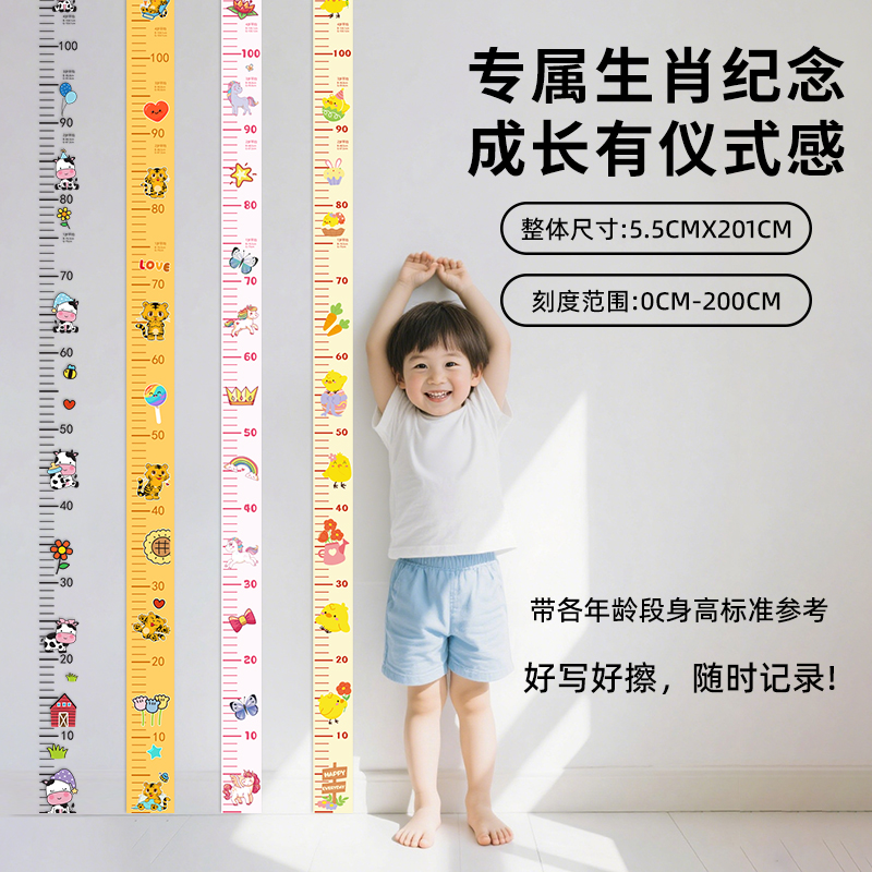 十二生肖身高贴儿童身高测量墙贴精准可移除不伤墙宝宝量身高神器