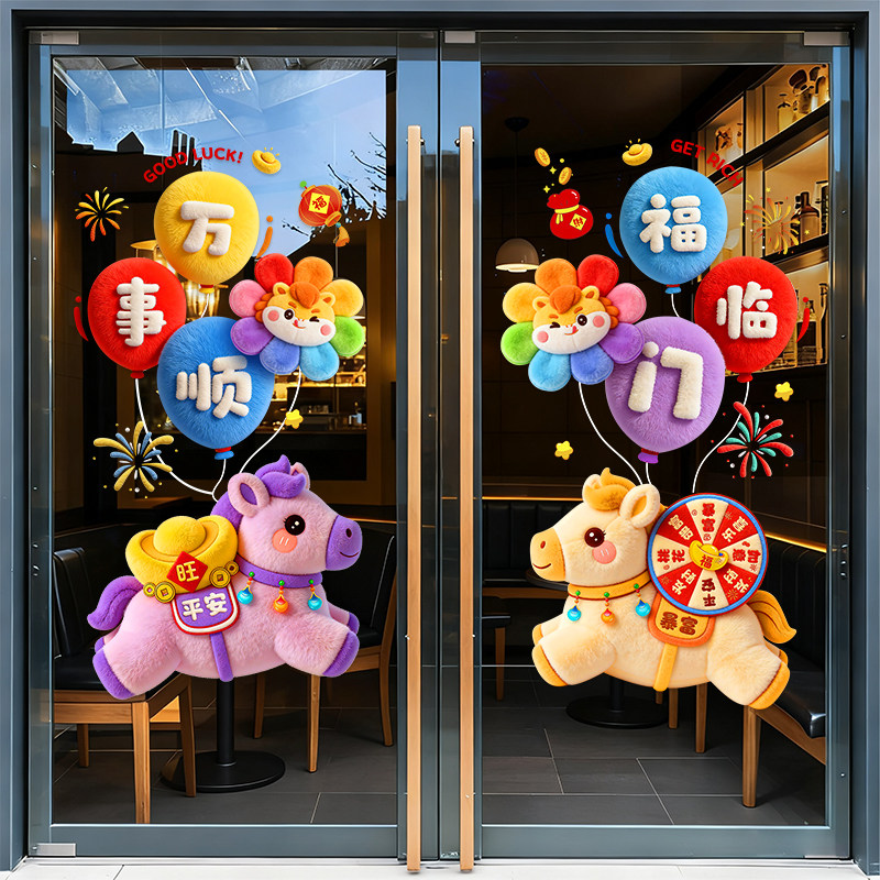 马年新年快乐装饰窗贴福临门玻璃贴纸静电贴门贴2026年元旦跨年,节庆用品/礼品,喜字/剪纸/贴纸,淘宝优惠券,粉丝福利购,淘宝优惠卷