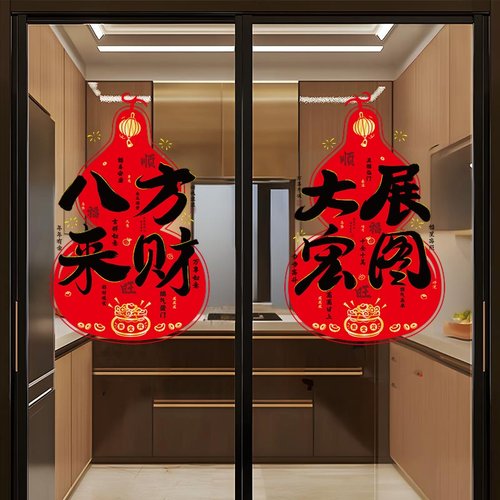 2026新年福字门贴静电贴纸过年装饰厨房门玻璃贴创意马年葫芦窗花