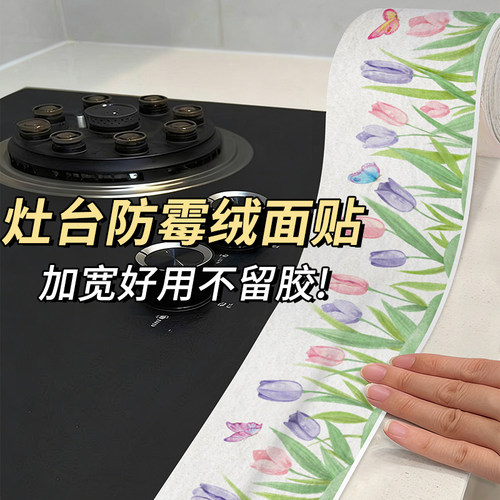 厨房灶台防水防油绒面贴水槽缝隙美缝贴洗碗置物防溅水防霉吸水垫