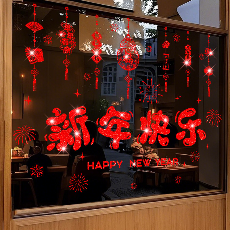 2026新年装饰窗花春节过年墙贴画新款过年布置玻璃贴纸门贴橱窗贴,家居饰品,软装墙贴,淘宝优惠券,粉丝福利购,淘宝优惠卷