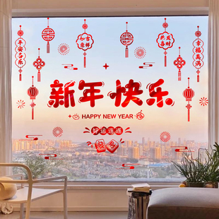 2026新年装饰贴纸马年春节窗花橱窗玻璃福字门贴过年场景布置墙贴