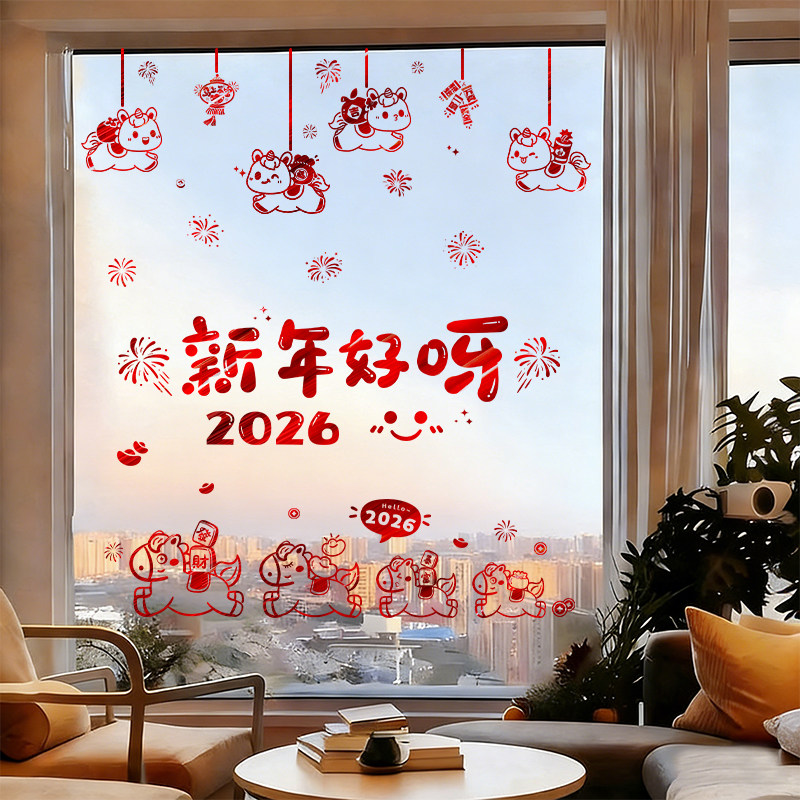 2026新年装饰玻璃贴画马年过年春节新款元旦橱窗玻璃大门贴纸窗花,节庆用品/礼品,喜字/剪纸/贴纸,淘宝优惠券,粉丝福利购,淘宝优惠卷