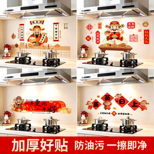 新年财神爷厨房防油贴纸耐高温灶台用防水静电墙贴画家用瓷砖壁纸