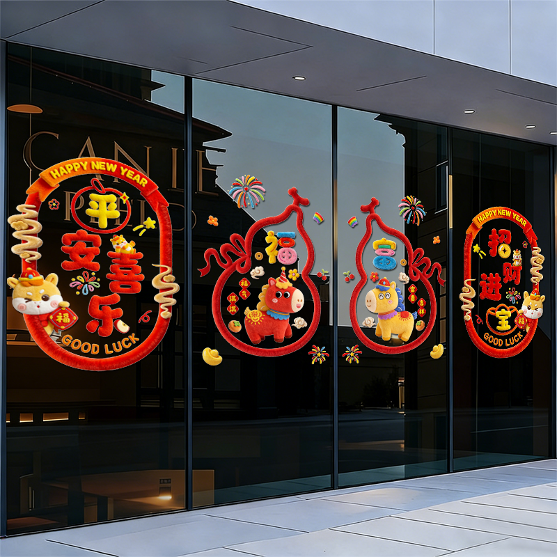 马年窗花2026新年静电贴装饰玻璃门贴纸春节过年店铺场景布置贴画,家居饰品,软装墙贴,淘宝优惠券,粉丝福利购,淘宝优惠卷