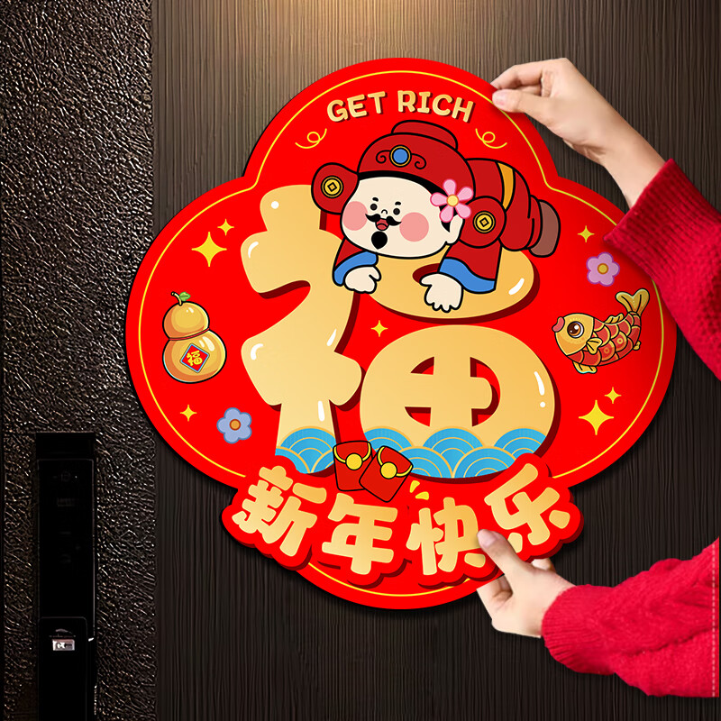 2026新款磁吸福字门贴