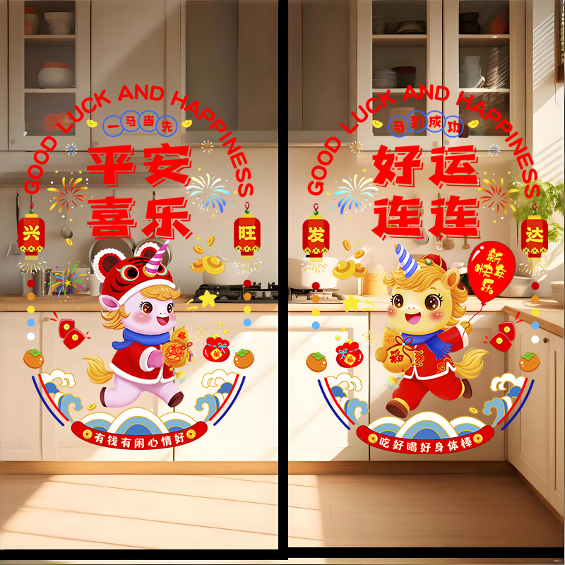 2026新年新款马年玻璃贴膜节日橱窗贴纸静电免胶装饰贴花推拉门贴,家居饰品,软装墙贴,淘宝优惠券,粉丝福利购,淘宝优惠卷