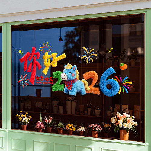 2026马年新年装饰贴纸静电贴窗花窗贴橱窗玻璃门贴纸仿毛绒贴画