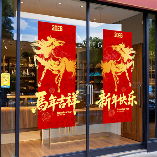 2026马年生肖新年装饰UV玻璃贴春节氛围装饰贴画店铺玻璃门窗贴