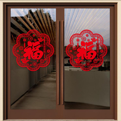 马年窗户窗花新款2026新年装饰福字门贴春节过年橱窗对门玻璃贴纸