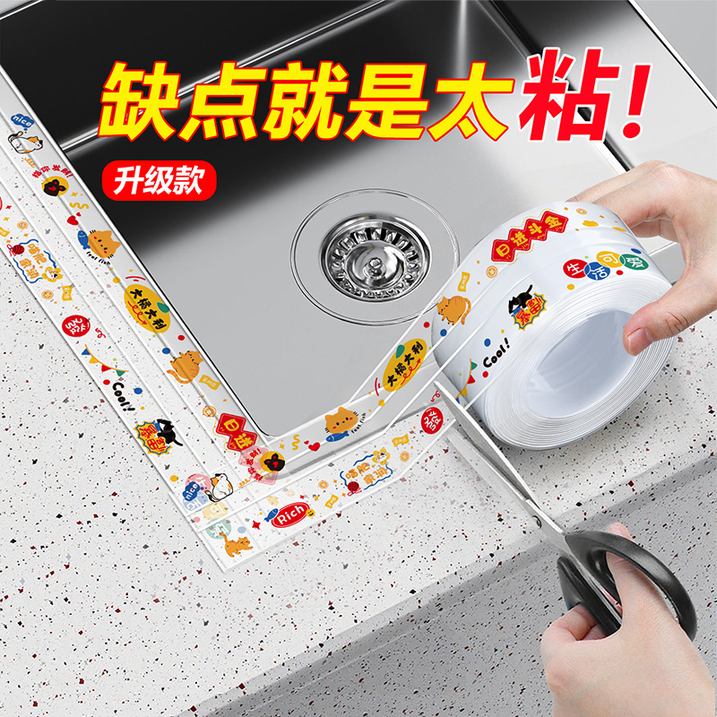 水槽边缘防水贴厨房防霉美缝贴
