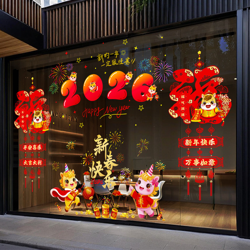 2026新年装饰窗花马年窗贴玻璃贴门贴橱窗商场店铺氛围春节静电贴