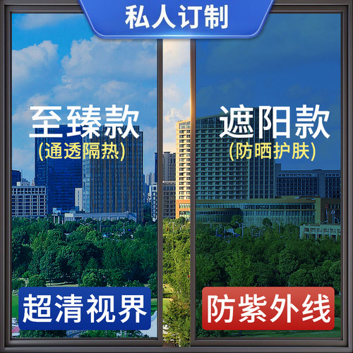 全/半遮光隔热阳台窗户防晒膜