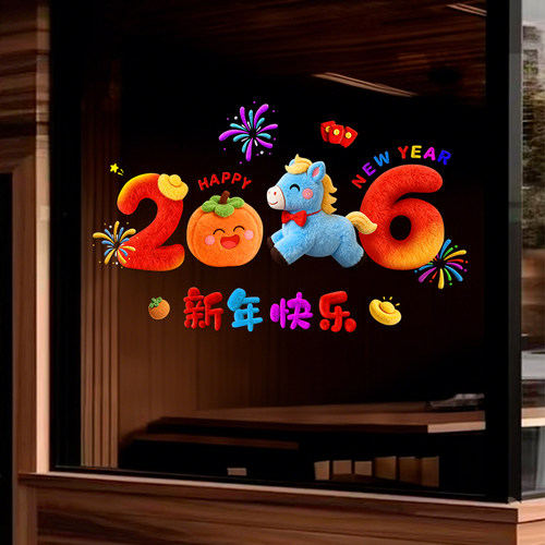 新年装饰窗花马年春节创意窗贴2026过年餐厅橱窗静电玻璃贴门贴纸