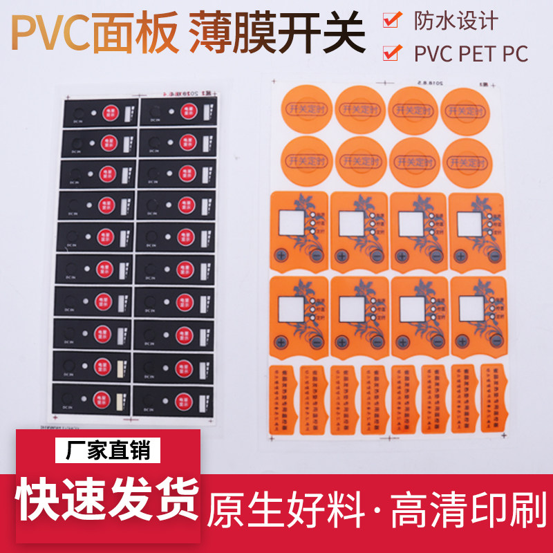 定做PVC面贴膜双面塑片 PET PC面板标贴设备仪表面薄膜按键开关防水磨砂机械面板标签定订制不干胶二维码桌贴