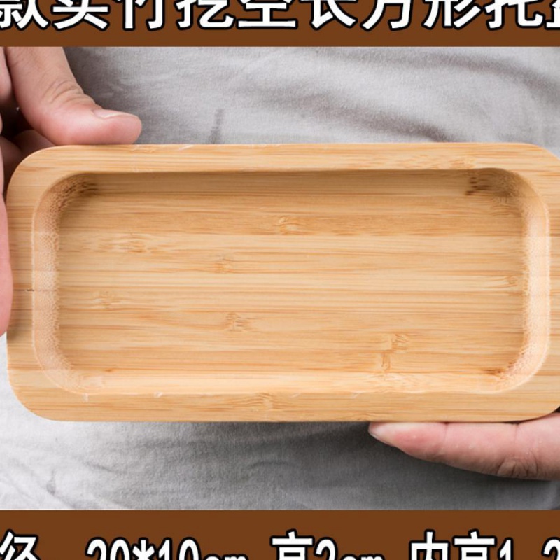 餐具办公室面盘杯盘果盘木盘子深盘餐厅竹制木托盘茶具小碟竹子。|ruв категории посуда, посуда, фрукты бассейна/компот/корзина - от Buy2taobao.com для оказания профессиональной услуги покупки агента Taobao