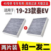 适配19款 20年21款 比亚迪全新秦EV空调滤芯秦ev新能源电车空调格