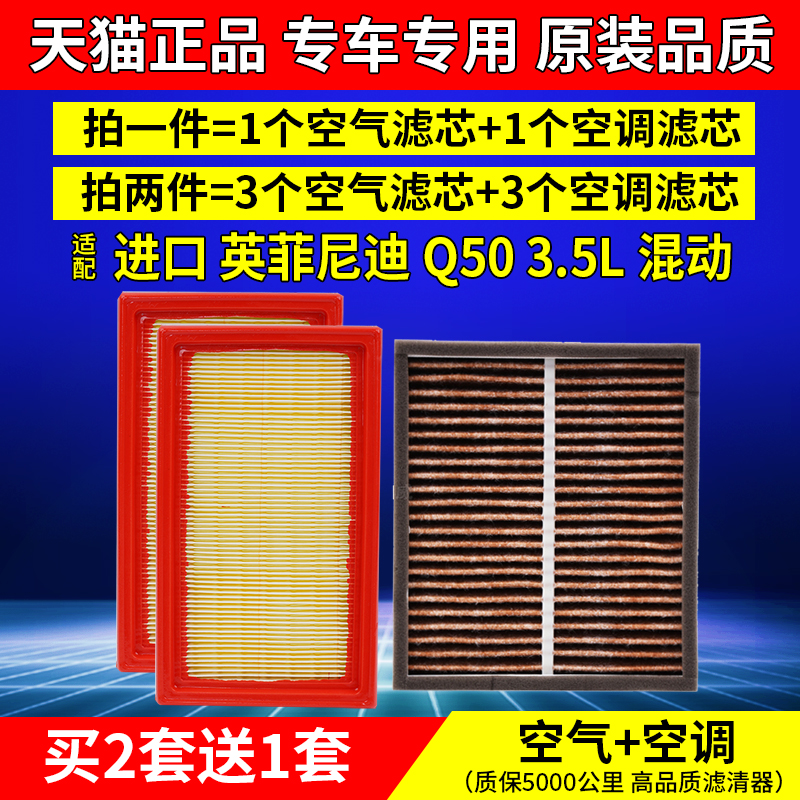 适配14年17款进口英菲尼迪Q50 3.5L混动专用空气空调滤芯格滤清器