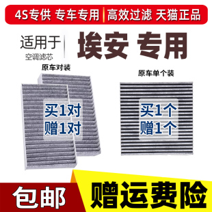 LX炫530魅580 适配广汽埃安AION 630传祺GE3空调滤芯格PLUS