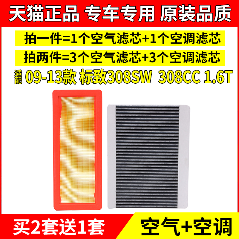 09-13款标致308SWCC空气空调滤