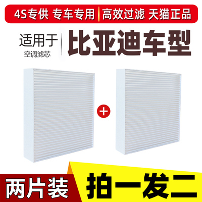 新款比亚迪车型专用空调滤芯高透