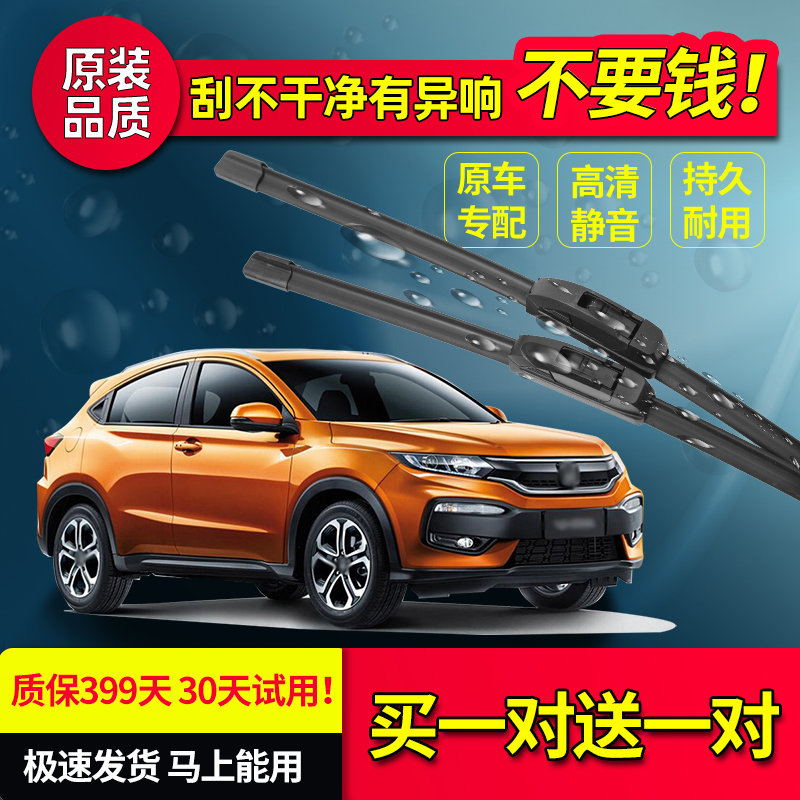 本田适配无骨雨刮器静音