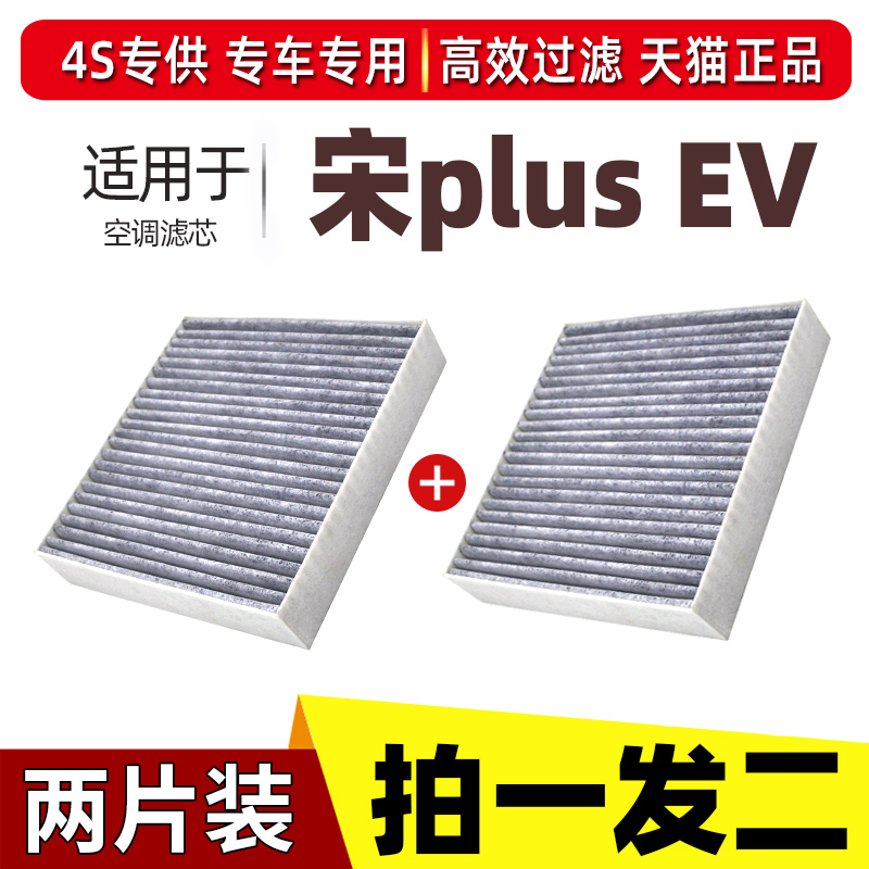 比亚迪宋plusEV宋L空调滤芯