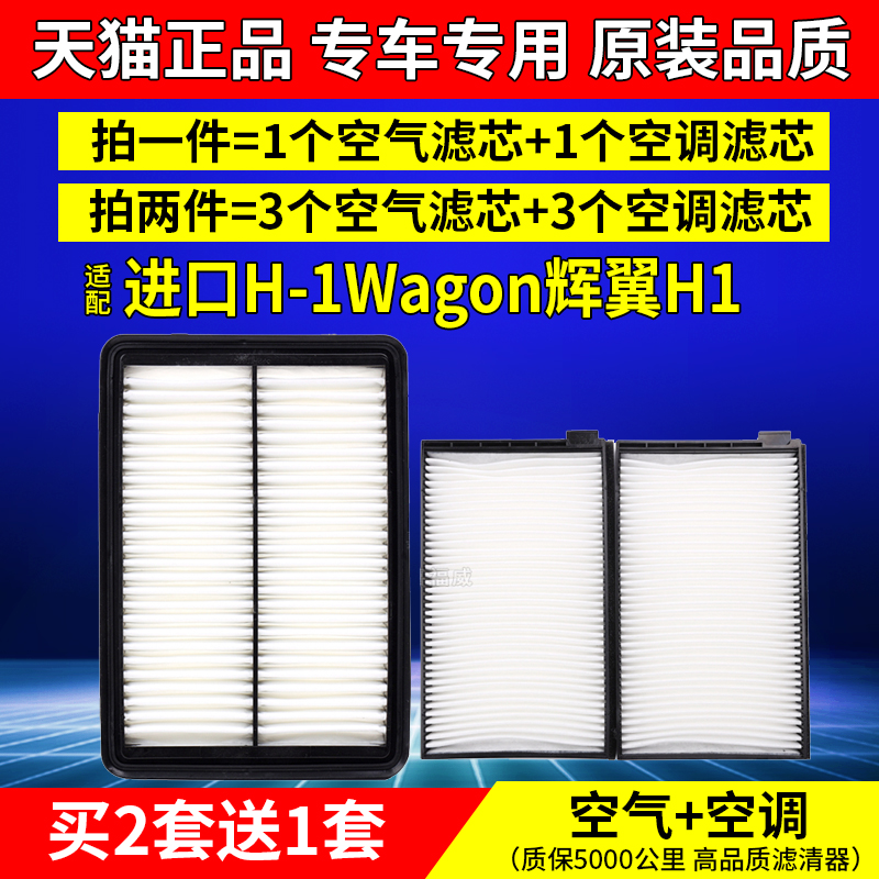 适配现代进口H-1Wagon辉翼H1空气空调滤芯汽车专用空滤原厂升级格