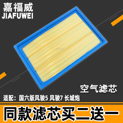 长城炮风骏7风骏5专用空气滤芯