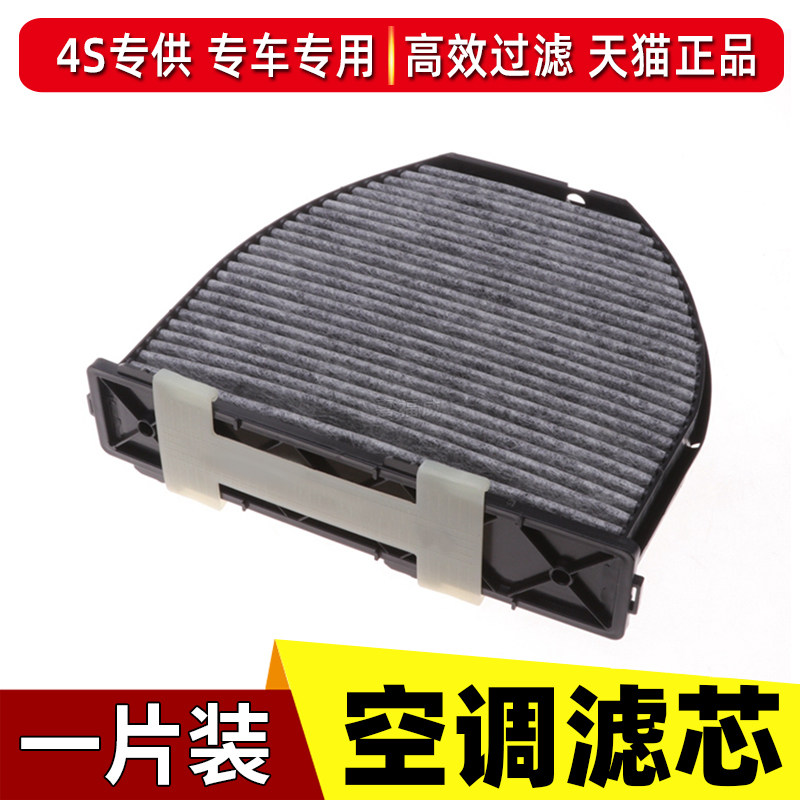 老款奔驰空调滤芯专用