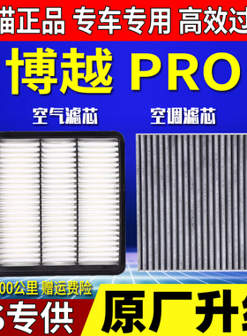 适配16-22款18吉利博越空气滤芯空调滤芯20博越PRO原厂升级空滤格