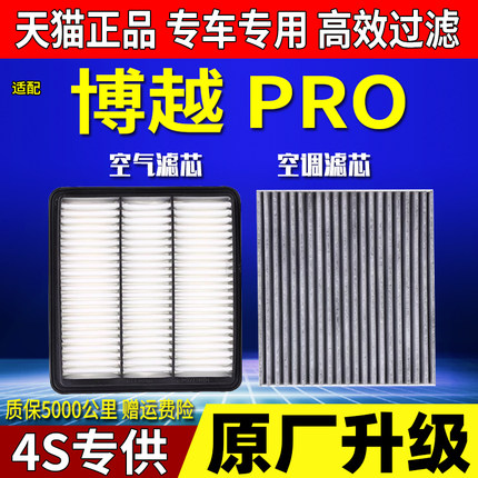 适配16-22款18吉利博越空气滤芯空调滤芯20博越PRO原厂升级空滤格