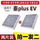 适配比亚迪秦PLUSev空调滤芯原厂升级21款 byd空调空气滤清活性炭