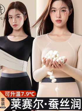 保暖内衣女士莱赛尔蚕丝腈纶发热无痕加厚加绒德打底衫秋衣秋裤冬