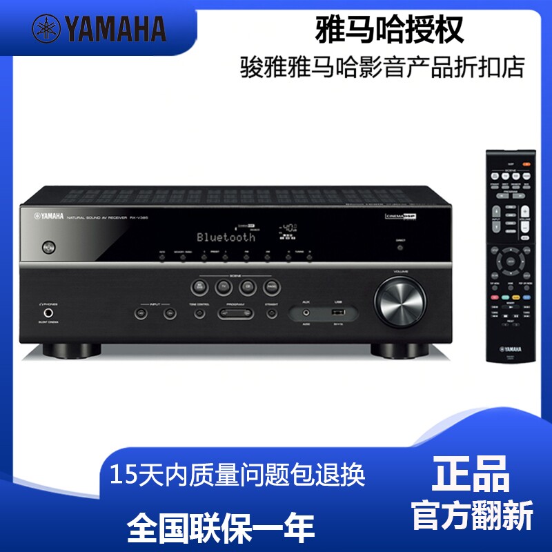 Yamaha/雅马哈 RX-V385家庭影院5.1功放蓝牙大功率数字功放机家用