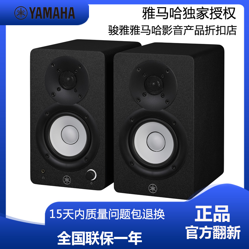 Yamaha/雅马哈 HS3 HS4有源监听音响录音棚电脑组合音箱