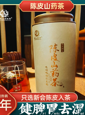 润生堂健脾茶陈皮山药茶脾胃调理养胃茯苓薏苡仁去湿养生茶