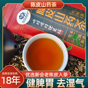 润生堂健脾茶陈皮山药茶脾胃调理养胃茯苓薏苡仁去湿养生茶
