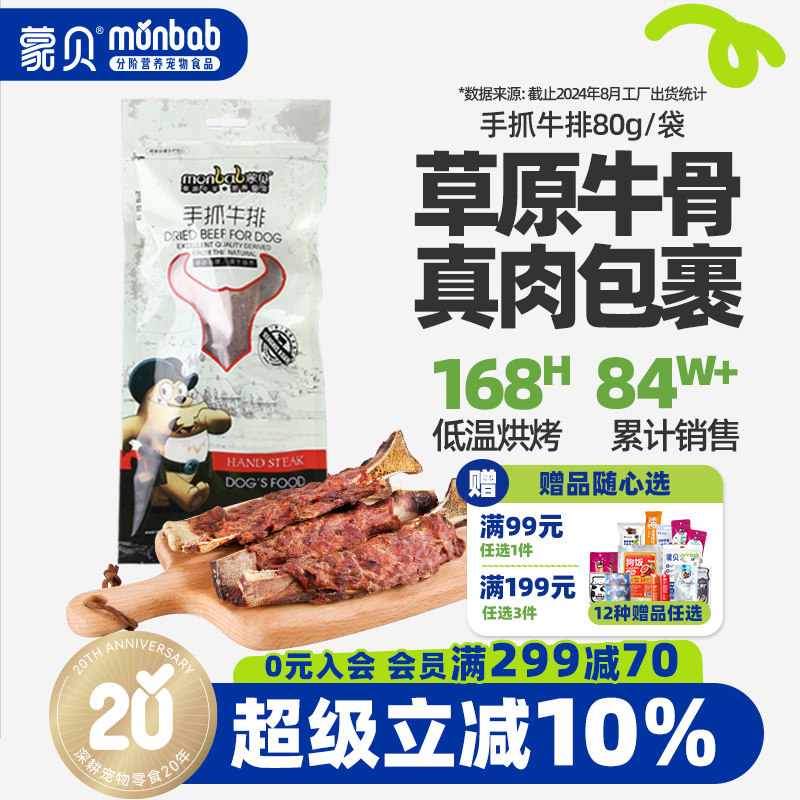 蒙贝手抓牛排宠物零食狗零食泰迪磨牙洁齿骨泰迪金毛耐咬奖励零食