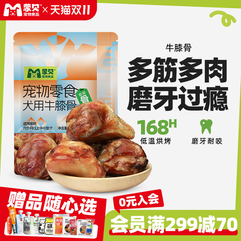 蒙贝牛膝盖骨风干烘烤磨牙棒狗狗零食小中小大型洁齿骨泰迪洁齿