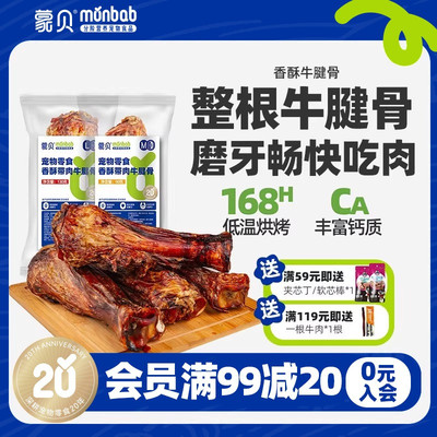 蒙贝牛腱骨宠物零食磨牙洁齿