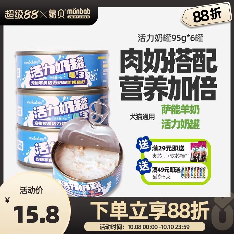蒙贝奶罐肉奶双营养湿粮